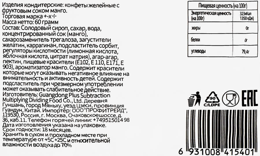 Конфеты жевательные с фруктовым соком манго, 60г, предпросмотр