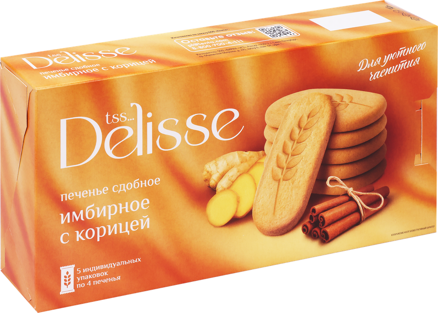 Печенье сдобное DELISSE Имбирное с корицей, 230г, предпросмотр