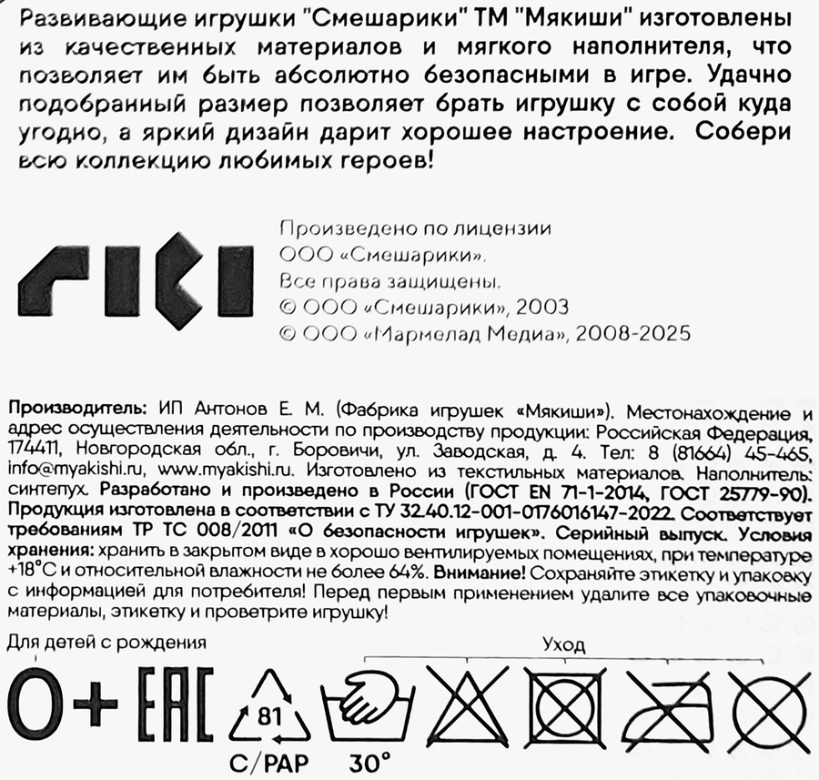 Игрушка-подвеска мягкая МЯКИШИ Смешарики, Арт. 875, превью