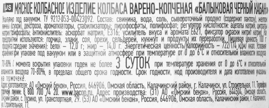 Колбаса копчено-вареная ЧЕРНЫЙ КАБАН Балыковая, 290г, предпросмотр