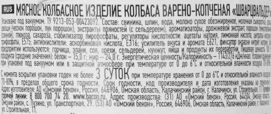 Колбаса копчено-вареная ЧЕРНЫЙ КАБАН Шварцвальдер, 290г, превью
