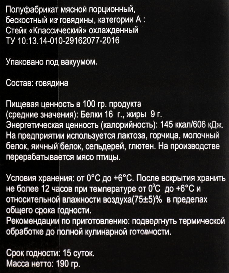 Стейк из говядины ВЕСКО Классический, бескостный, категория А, 190г, предпросмотр