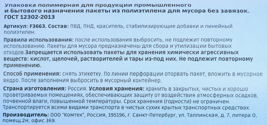 Пакеты для мусора HOMECLUB 120л, Арт. F3663, 10шт, предпросмотр