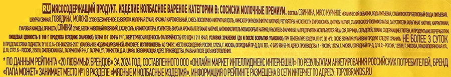 Сосиски ПАПА МОЖЕТ Молочные Премиум, весовые, превью