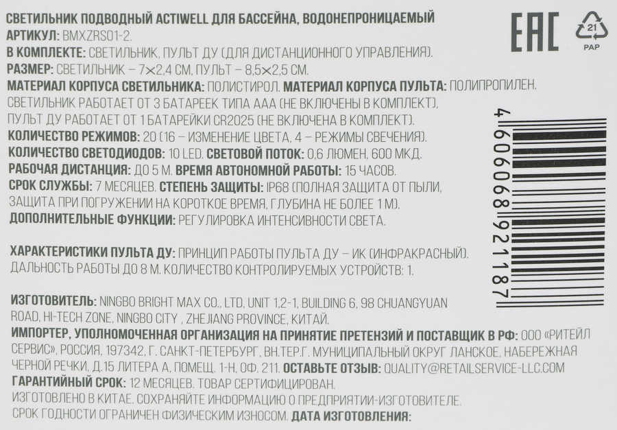 Светильник подводный для бассейна ACTIWELL водонепроницаемый IP68, с пультом, Арт. BMXZRS01-2, предпросмотр