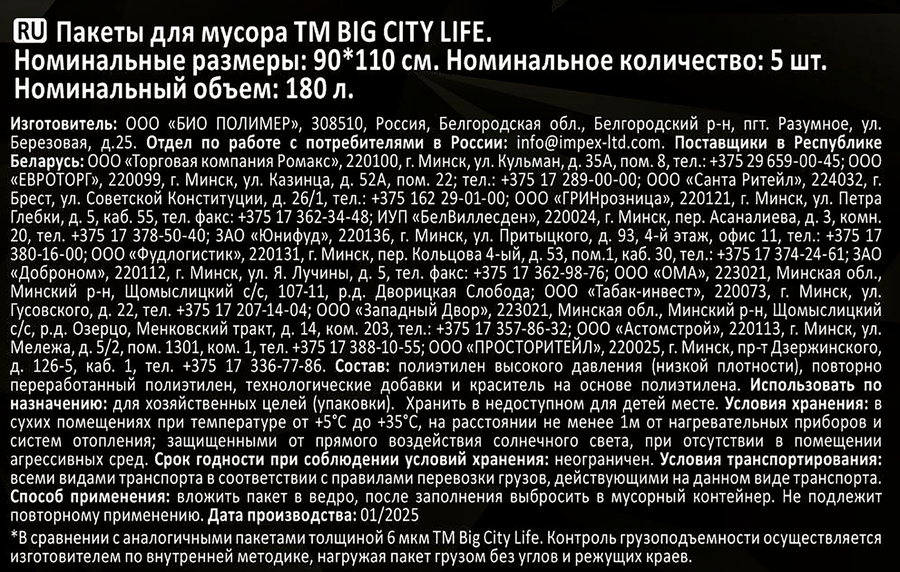 Пакеты для мусора BIG CITY LIFE Black Diamond 90x110см, LD, черные, 180л, Арт. 14410545, 5шт, предпросмотр