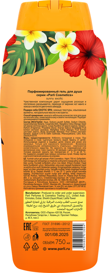 Гель для душа PARLI COSMETICS Exotic Sunny, 750мл, превью