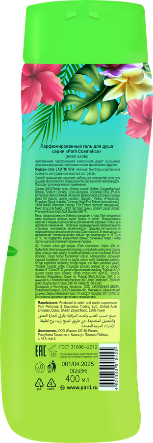 Гель для душа PARLI COSMETICS Exotic Green, 400мл, превью