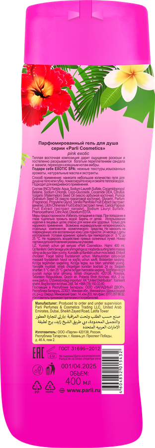 Гель для душа PARLI COSMETICS Exotic Pink, 400мл, предпросмотр