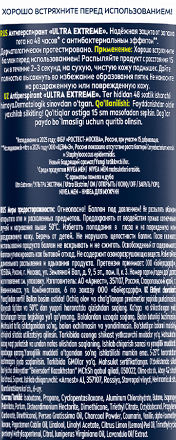 Антиперспирант-спрей мужской NIVEA Ultra extreme с бодрящим ароматом помело и дуба, 150мл, предпросмотр