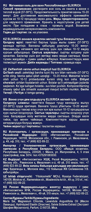 Соль для ванн ELIXIRICA Магниевая расслабляющая, 500г, превью