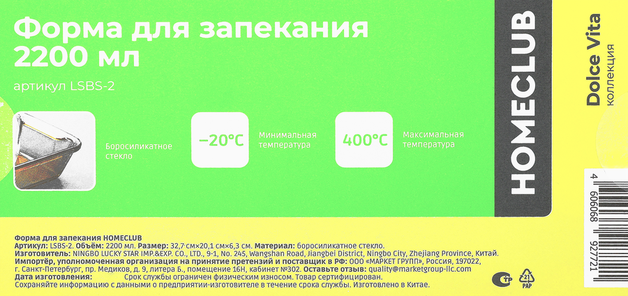 Форма для запекания HOMECLUB 32,7х20х6,3см, стекло, Арт. LSBS-2, превью
