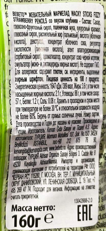 Мармелад жевательный BEBETO Wacky sticks fizzy strawberry pencils со вкусом клубники, 160г, превью