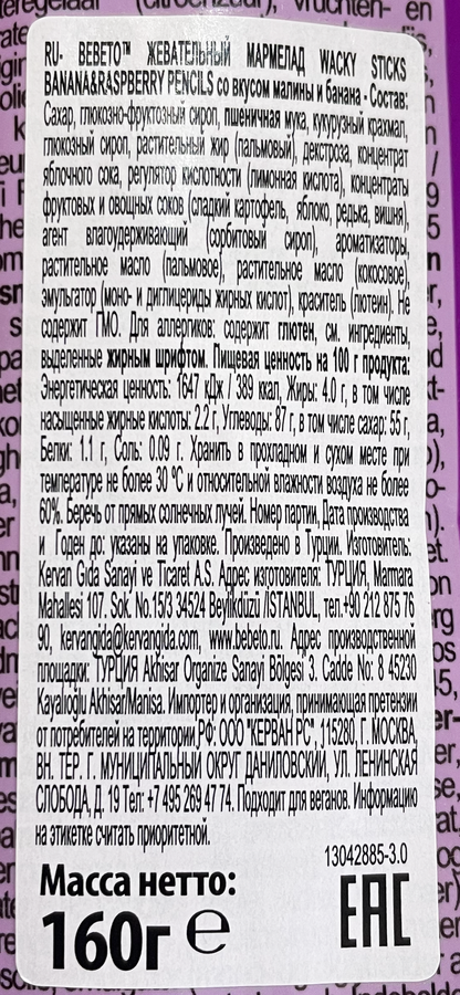 Мармелад жевательный BEBETO Wacky sticks banana&raspberry pencils со вкусом малины и банана, 160г, предпросмотр
