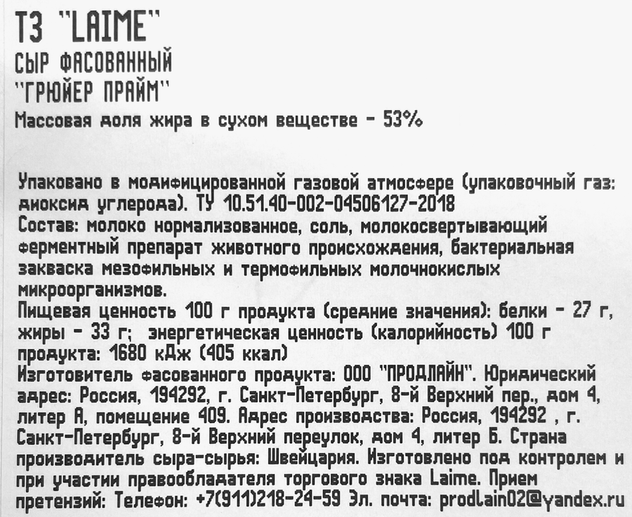 Сыр LAIME Грюйер Прайм 53%, без змж, весовой, превью