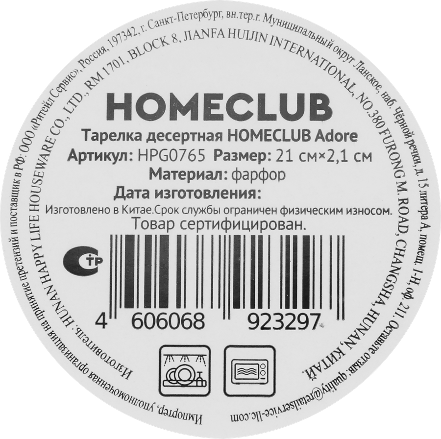 Тарелка десертная HOMECLUB Adore 21,8см, фарфор, Арт. HPG0765, превью