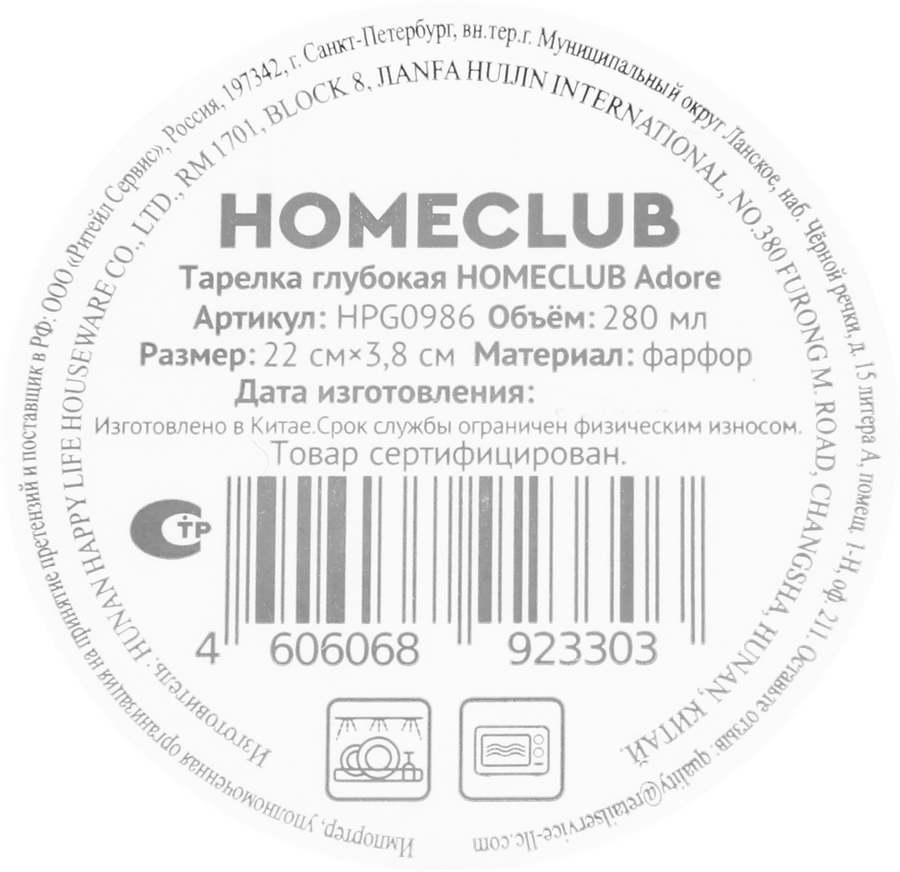 Тарелка HOMECLUB Adore 22,1см, глубокая, фарфор, Арт. HPG0986, предпросмотр
