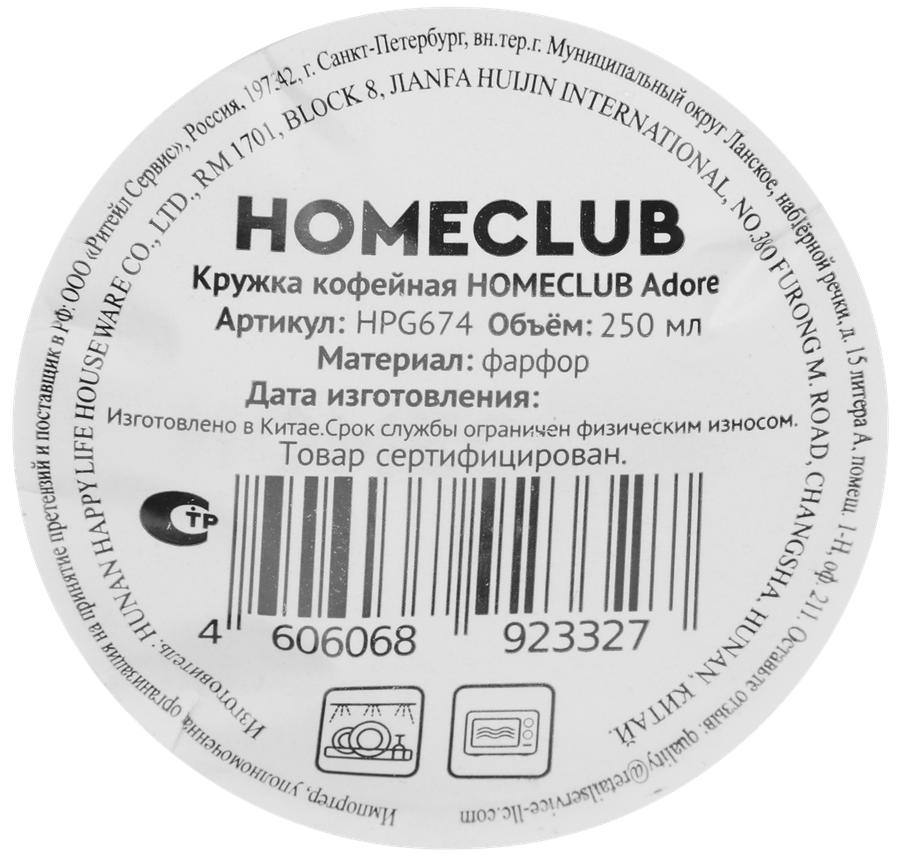 Кружка кофейная HOMECLUB Adore, фарфор, Арт. HPG674, предпросмотр