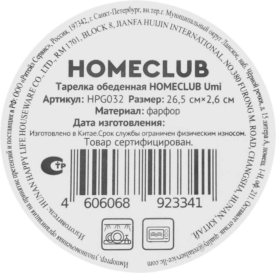 Тарелка обеденная HOMECLUB Umi 26,5см, фарфор, Арт. HPG032, предпросмотр