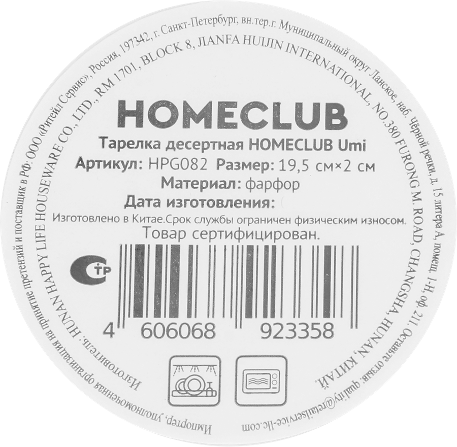 Тарелка десертная HOMECLUB Umi 19,4см, фарфор, Арт. HPG082, предпросмотр