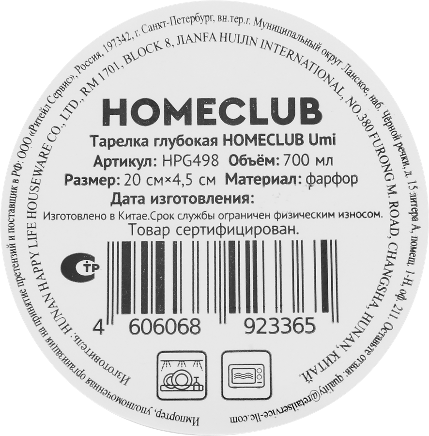 Тарелка HOMECLUB Umi 20см, глубокая, фарфор, Арт. HPG498, предпросмотр
