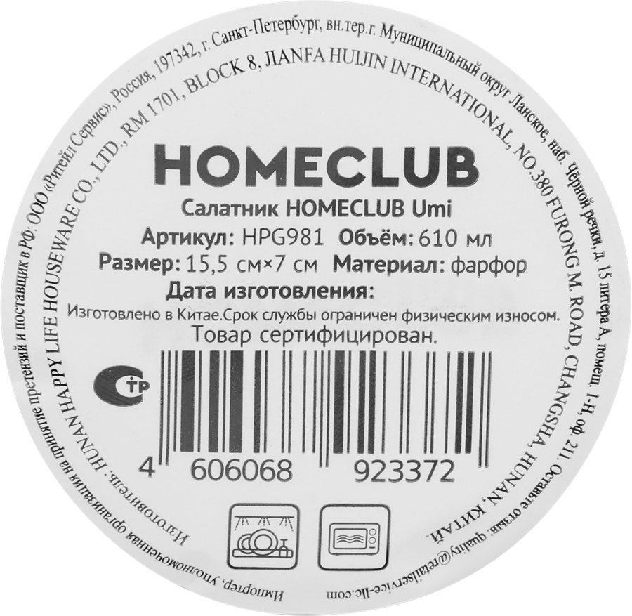 Салатник HOMECLUB Umi 15,5см, фарфор, Арт. HPG981, предпросмотр