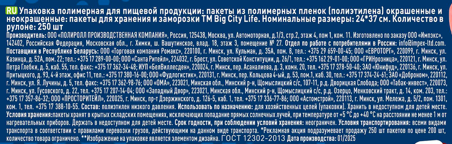 Пакеты для хранения BIG CITY LIFE Max, Арт. 14410567, 250шт, предпросмотр