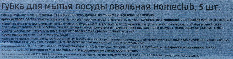 Губка для мытья посуды HOMECLUB овальная, Арт. F3661, 5шт, предпросмотр