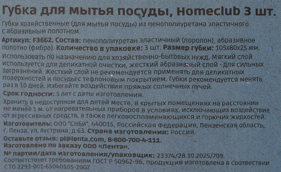 Губка для мытья посуды HOMECLUB, Арт. F3662 3шт, предпросмотр