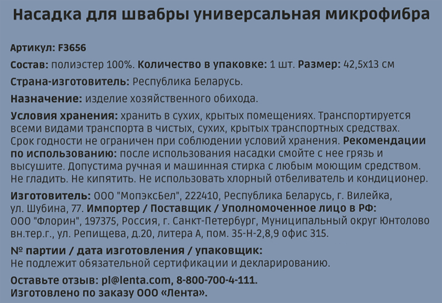 Насадка для швабры HOMECLUB 42,5х13см, микрофибра, Арт. F3656, превью