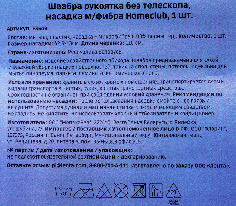 Швабра HOMECLUB рукоятка без телескопа, насадка микрофибра, Арт. F3649, превью