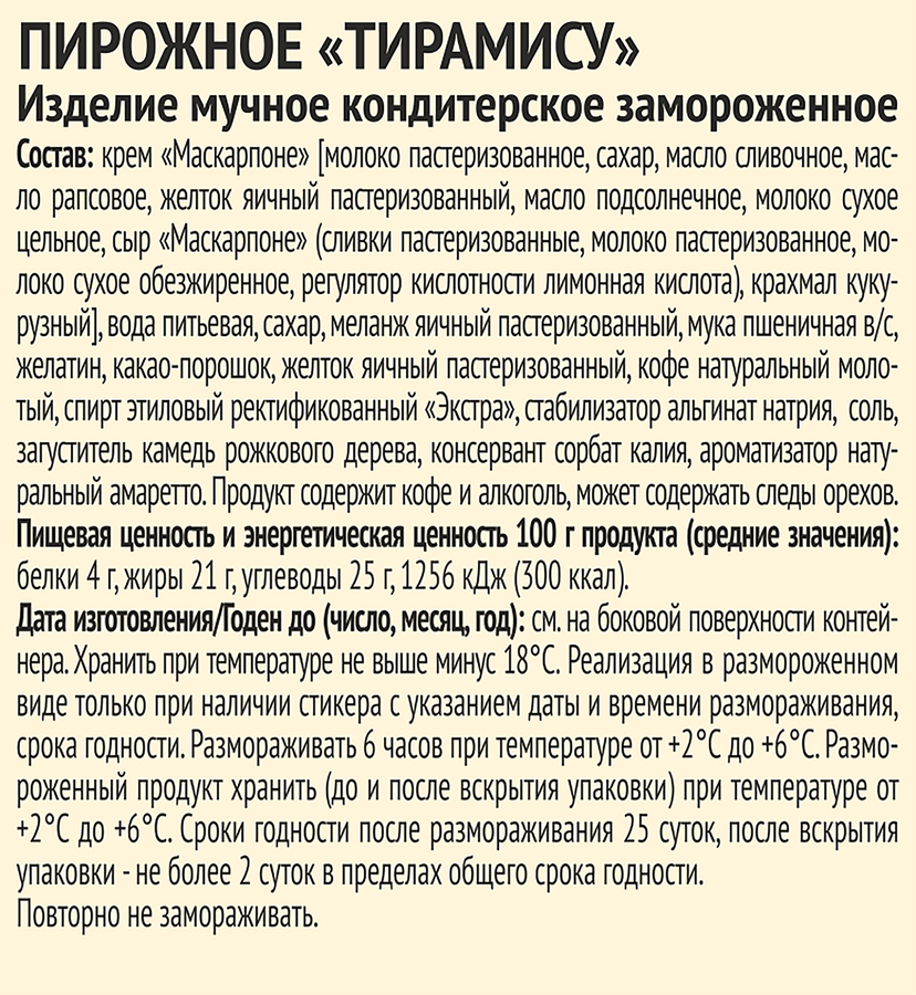Пирожное MARCELO DOLCE Тирамису, 125г, предпросмотр