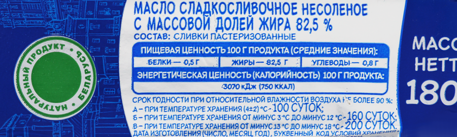 Масло сливочное МИНСКАЯ МАРКА 82,5%, без змж, 180г, предпросмотр