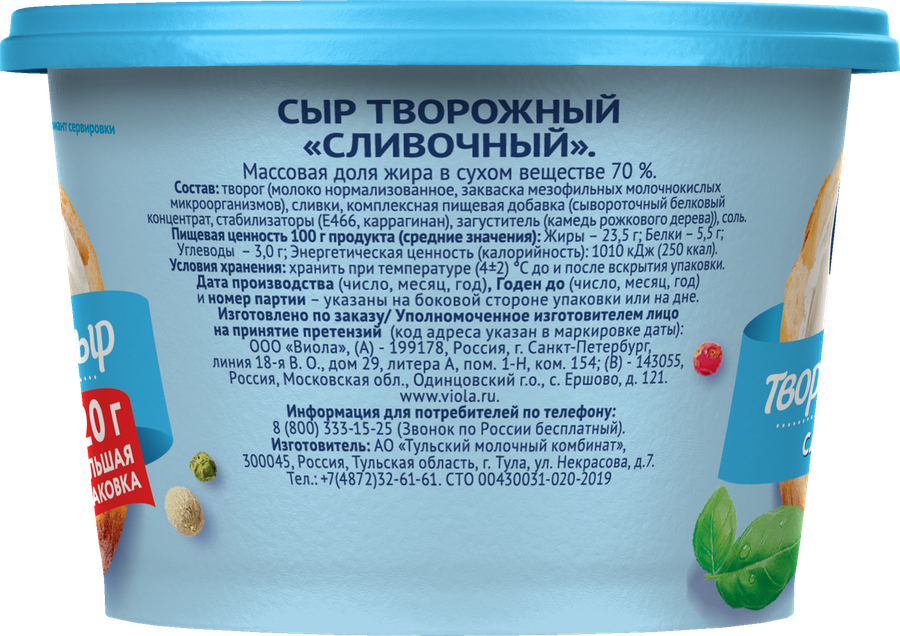Сыр творожный VIOLA Сливочный 70% без змж, 220г, предпросмотр