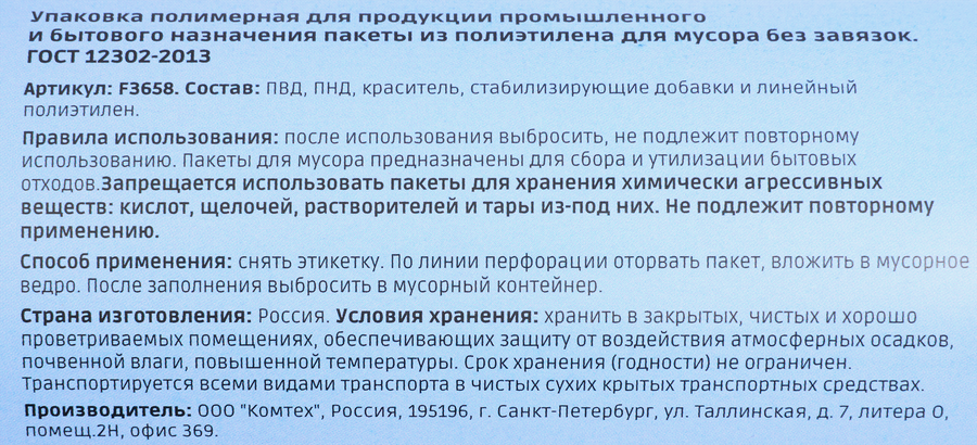 Пакеты для мусора HOMECLUB 160л, Арт. F3658, 10шт, превью
