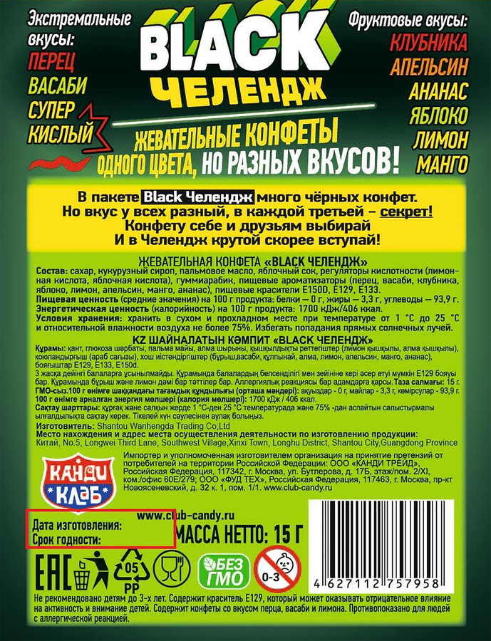 Конфеты жевательные КАНДИ КЛАБ Black челендж, 15г, превью