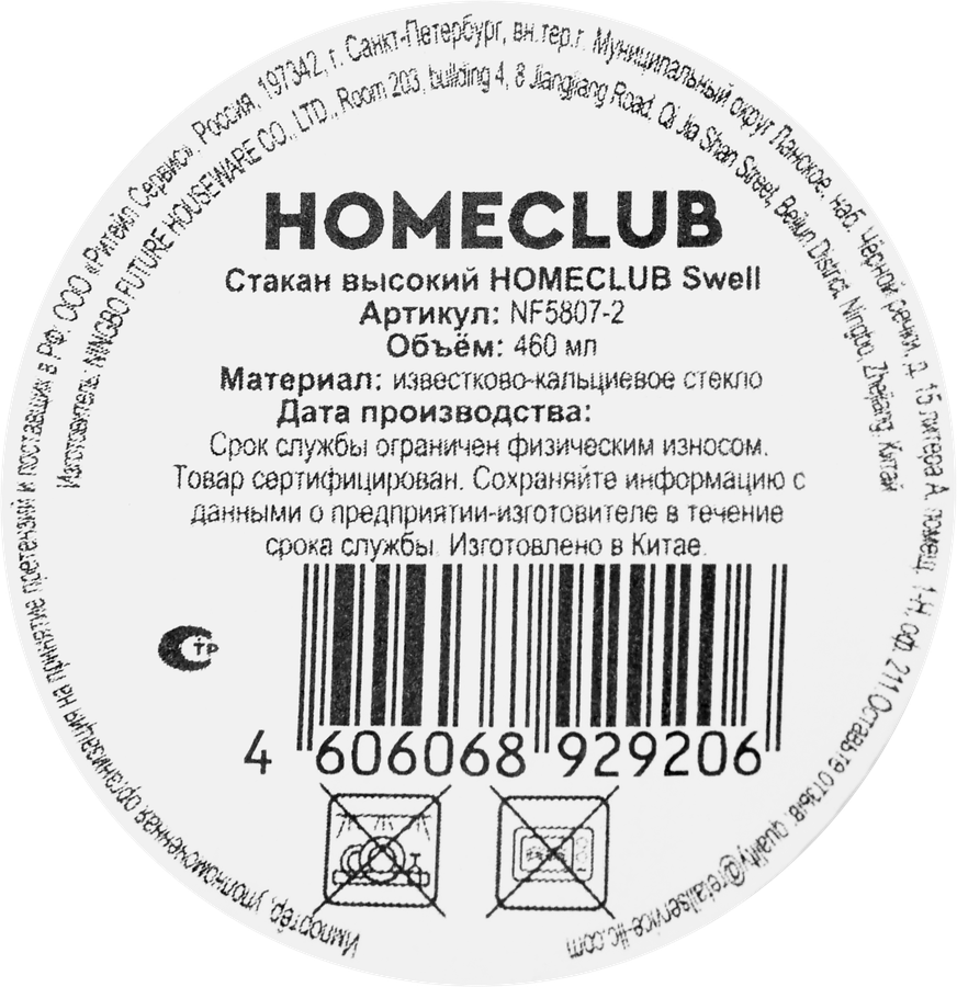 Стакан HOMECLUB Swell, стекло, 420мл, Арт. NF5807-2, превью