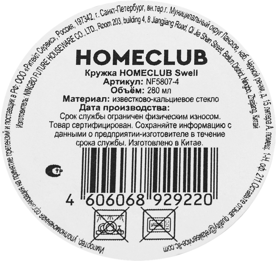 Кружка HOMECLUB Swell, стекло, 280мл, Арт. NF5807-4, предпросмотр