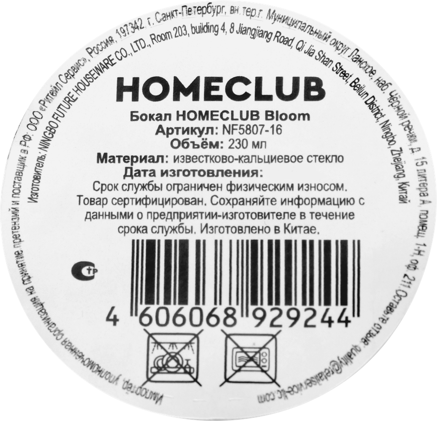Бокал HOMECLUB Bloom, стекло, 240мл, Арт. NF5807-16, предпросмотр