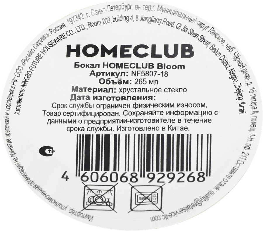 Бокал HOMECLUB Bloom, стекло, 520мл, Арт. NF5807-18, превью