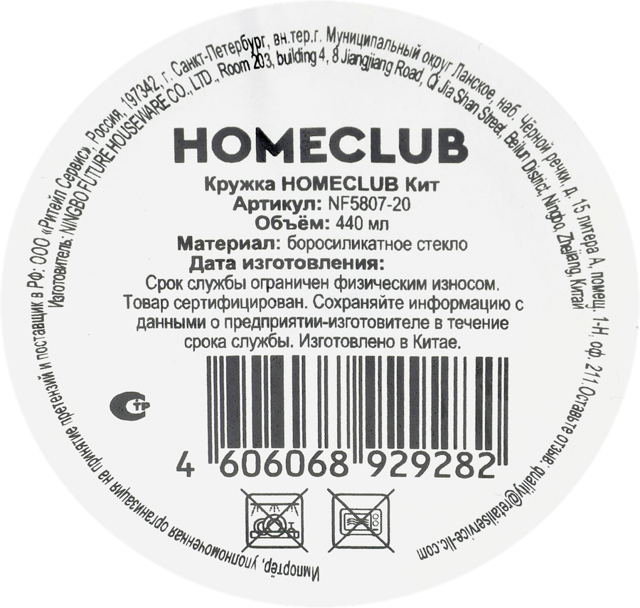 Кружка HOMECLUB Кит, стекло, 440мл, Арт. NF5807-20, предпросмотр