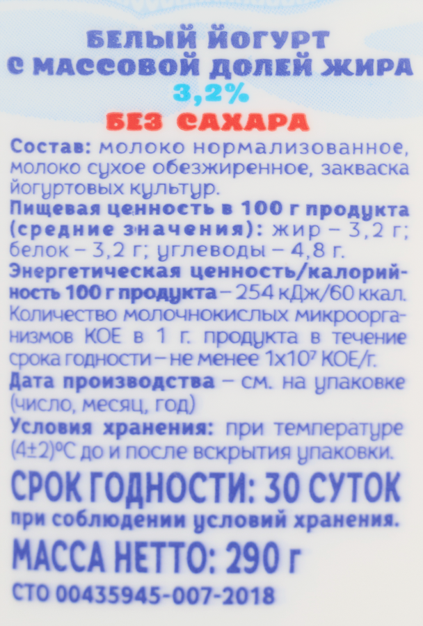 Йогурт БЕЛЫЙ МЕДВЕДЬ 3,2% без змж, 290г, превью