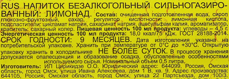 Напиток МАДАМ ЛИМОНОВА Лимонад сильногазированный, 0.5л, превью