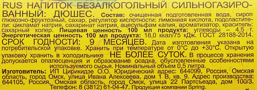 Напиток МАДАМ ЛИМОНОВА Дюшес сильногазированный, 0.5л, превью