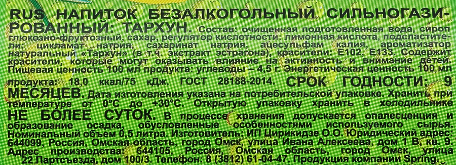 Напиток МАДАМ ЛИМОНОВА Тархун сильногазированный, 0.5л, предпросмотр