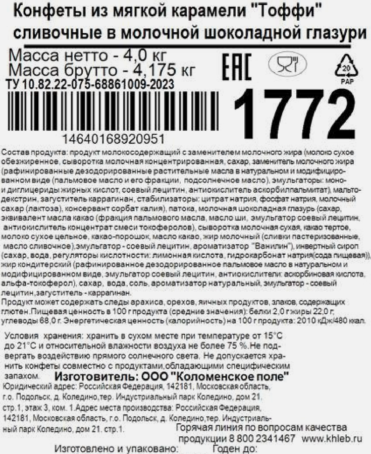 Конфеты ШОКОЛАДНИЦА из мягкой карамели, сливочные, предпросмотр