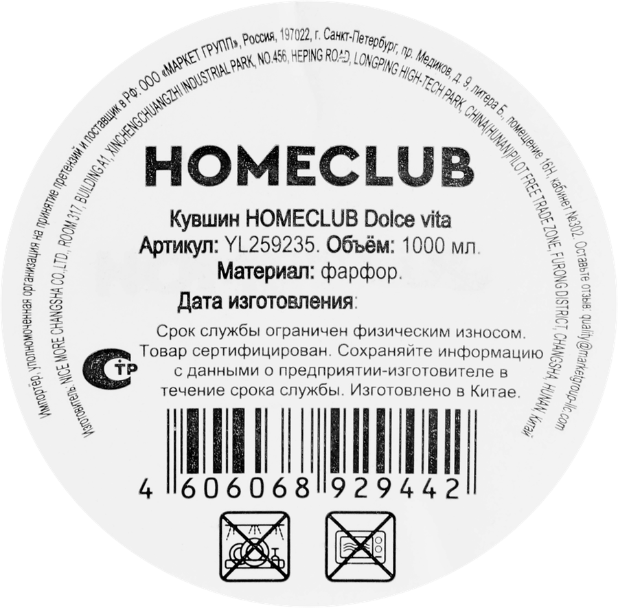 Кувшин HOMECLUB Dolce vita, фарфор, 1л, Арт. YL259235, превью