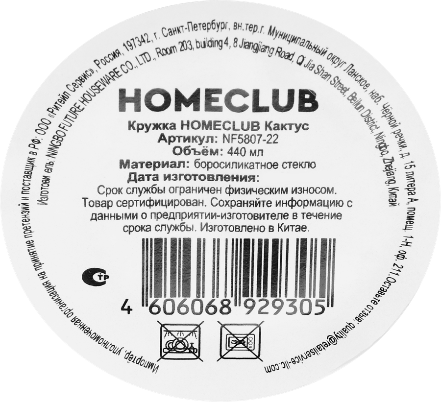 Кружка HOMECLUB Кактус, стекло, 440мл, Арт. NF5807-22, предпросмотр