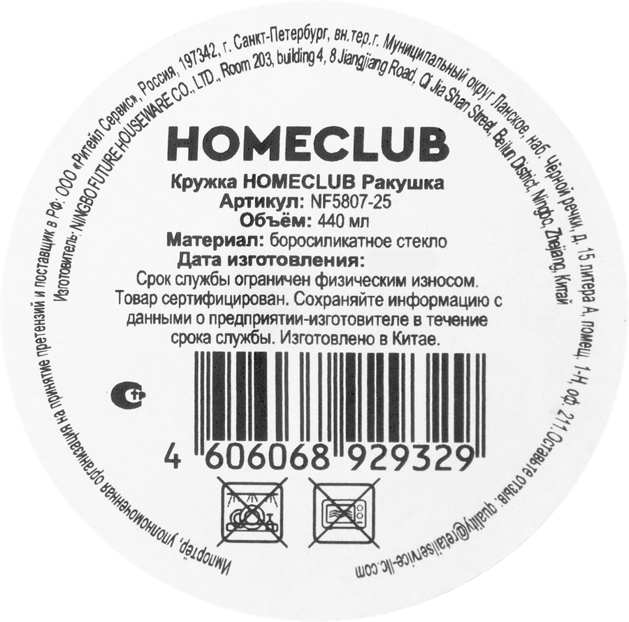 Кружка HOMECLUB Ракушка, стекло, 440мл, Арт. NF5807-25, превью