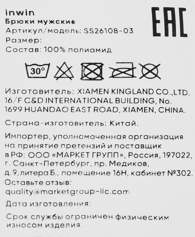 Брюки мужские INWIN черные, Арт. SS26108-03, предпросмотр